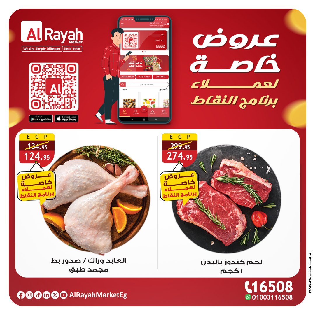 al-raya offers from 3nov to 1nov 2025 عروض الراية من 3 نوفمبر حتى 1 نوفمبر 2025 صفحة رقم 1